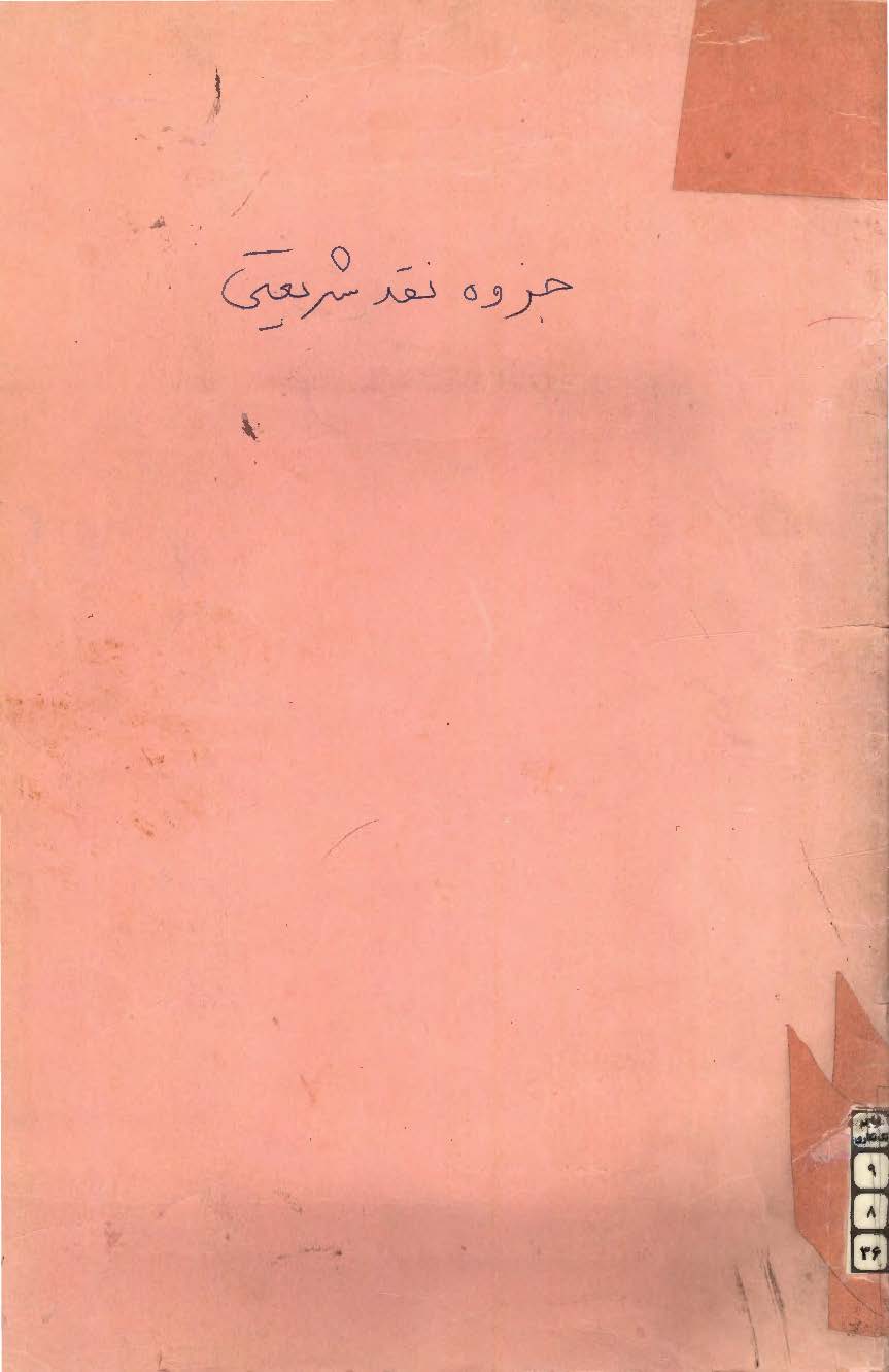 جزوه نقد شريعتي