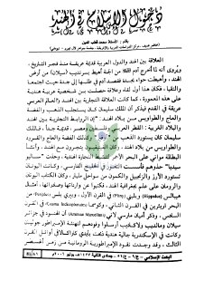 دخول الإسلام في الهند