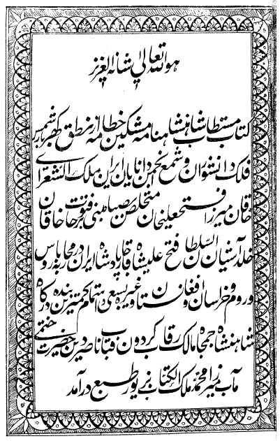 شاهنشاهنامه = شهنشاهنامه = شهنامه = شاهنامه