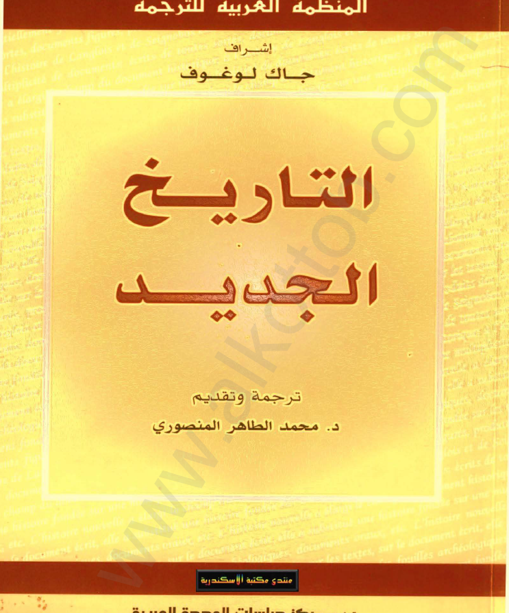 التاريخ الجديد