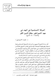 الحركة الاصلاحية في الهند في عهد الامبراطورجلا