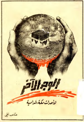 الوجه الآخر لاحداث مکه الدامیه