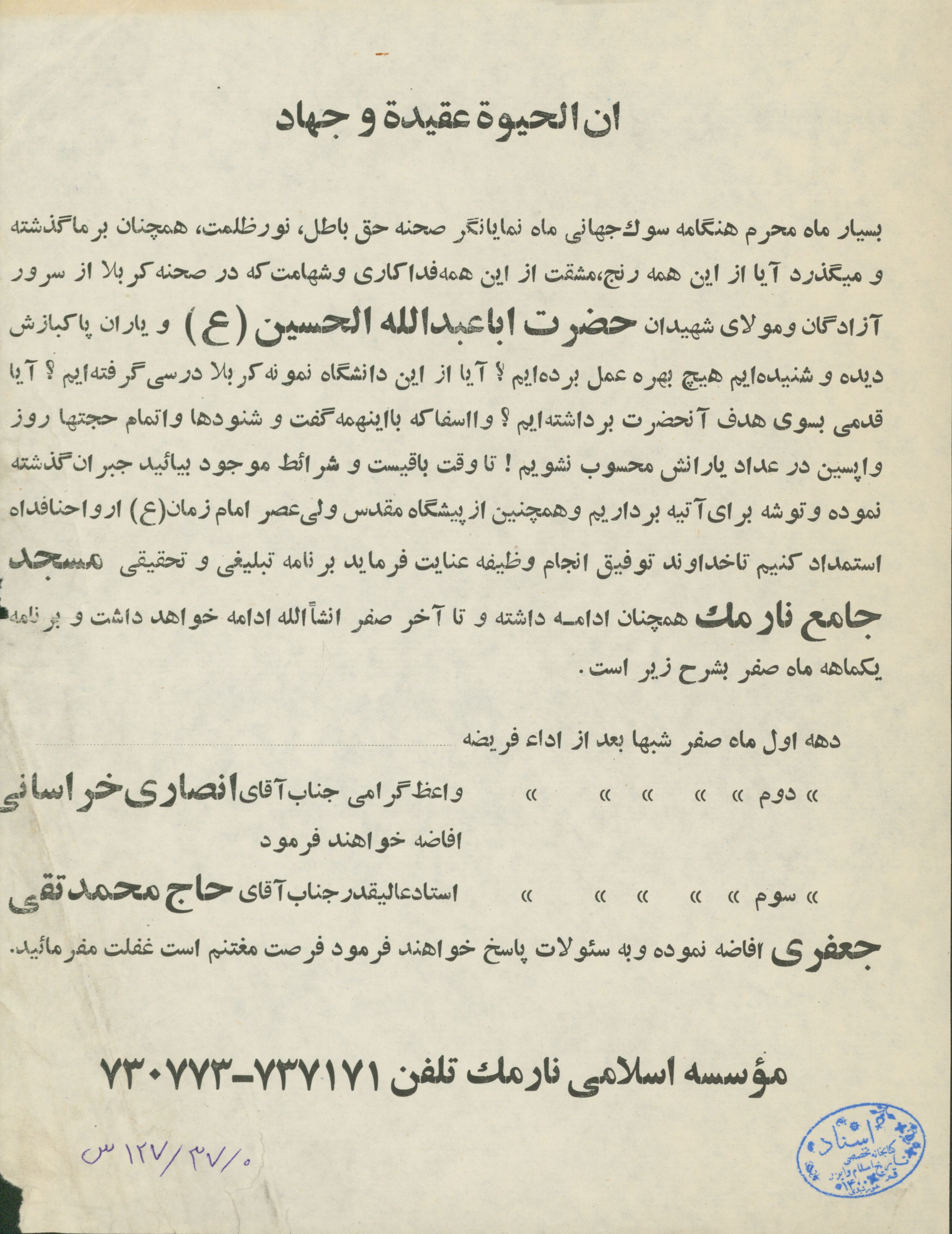 اطلاعیه برنامه سخنرانی ماه محرم مسجد نارمک 