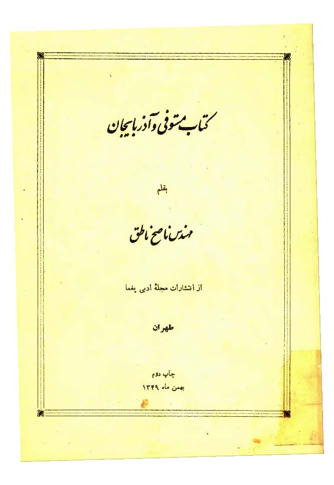 کتاب مستوفی و آذربایجان