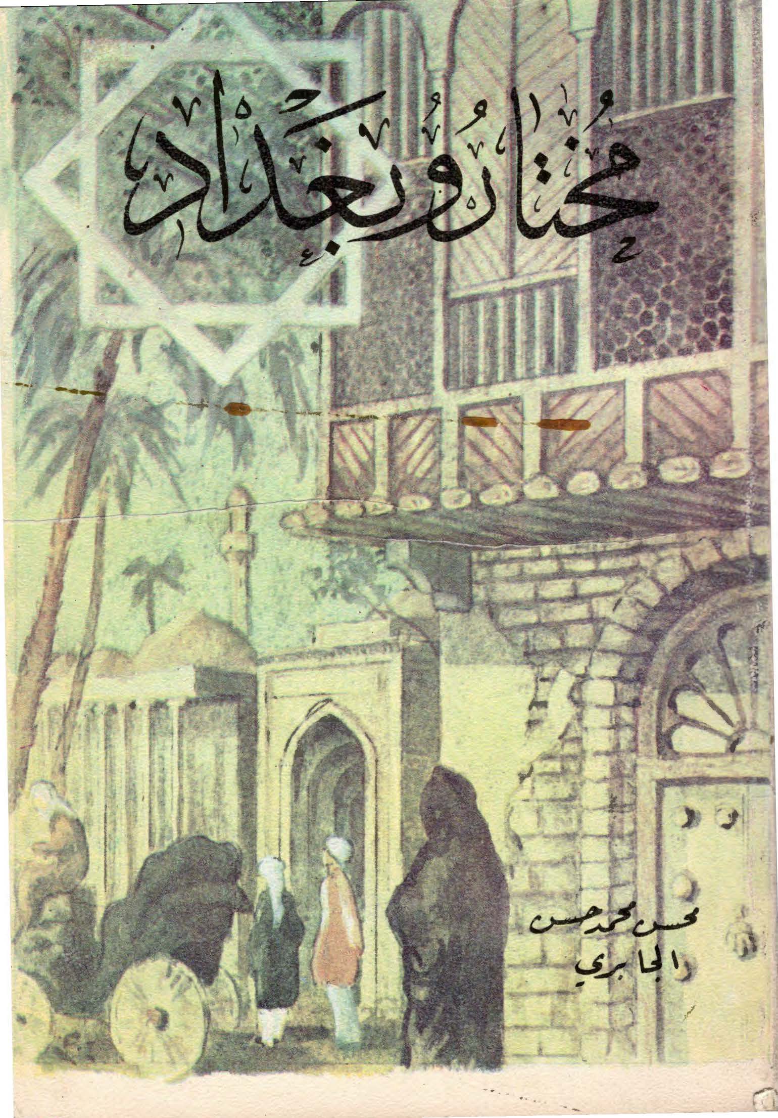 مختار و بغداد
