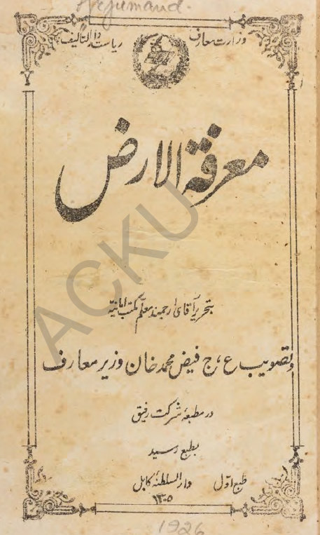 معرفه الارض