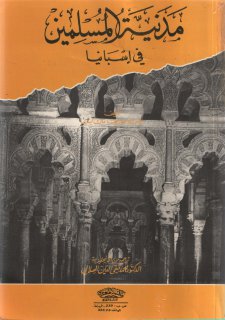 مدنية المسلمين في أسبانيا جوزيف ماك كيب
