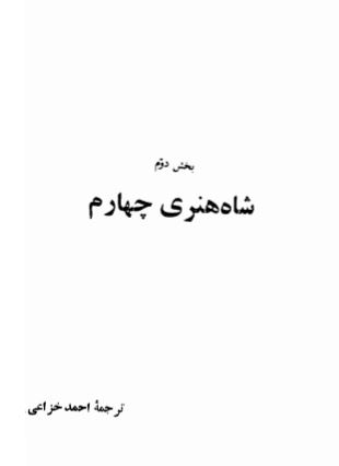 هنری چهارم