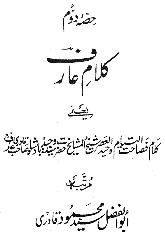 کلام عارف (حصه دوم)