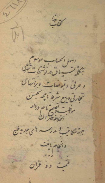 اسهل الحساب = تکملة السياق