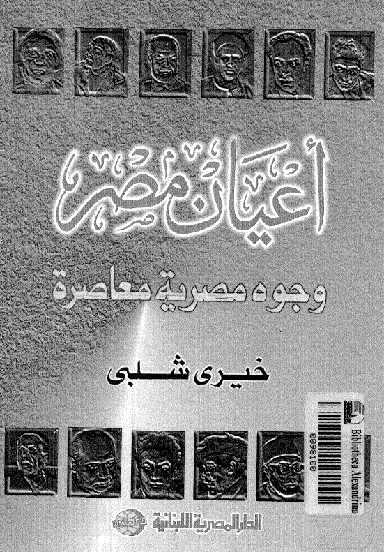 اعيان مصر