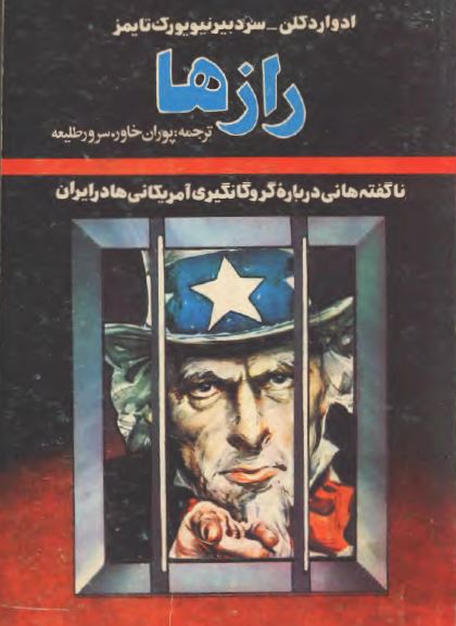 رازها؛ ناگفته هایی درباره گروگانگيری آمريکایی ها در ايران