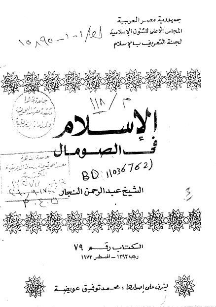 الاسلام فی الصومال 