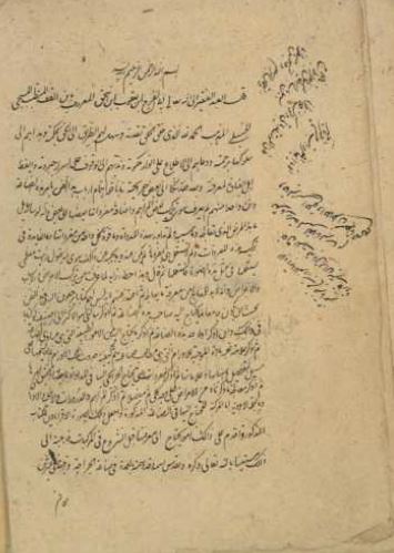 العمده فی صناعه الجراحه (نسخه خطی)