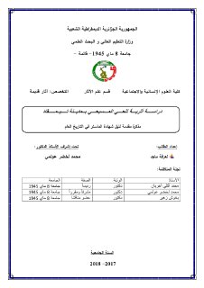 دراسة أثرية للحي المسيحي بمدينة تمقاد