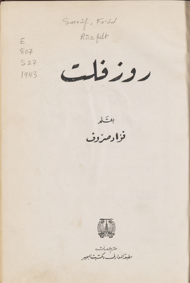 روزفلت 