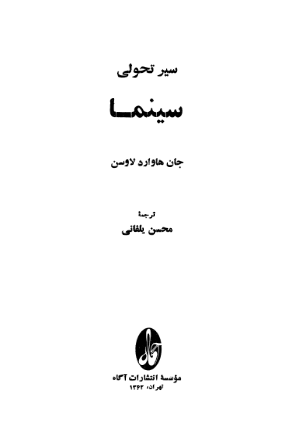سیر تحولی سینما