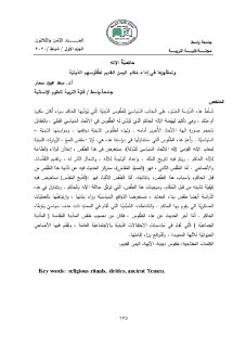 الأله في اليمن القديم 