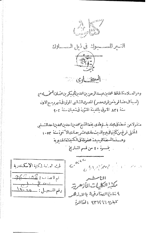 التبر المسبوک في ذيل السلوک