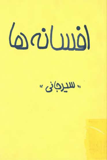 افسانه ها ـ مجموعه شعر