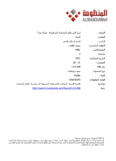 ليبيا إلى نظام المحاصة المناطقية فماذا بعد