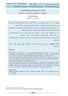الرعاية الصحية للمسنين في الجزائر
