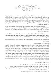 لبنان في وثائق وزارة الدفاع التركي الوطني صادق أمرة فرة قوش