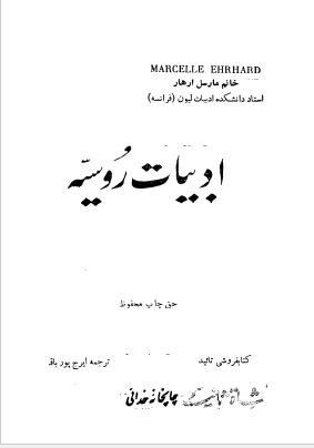 ادبیات روسیه
