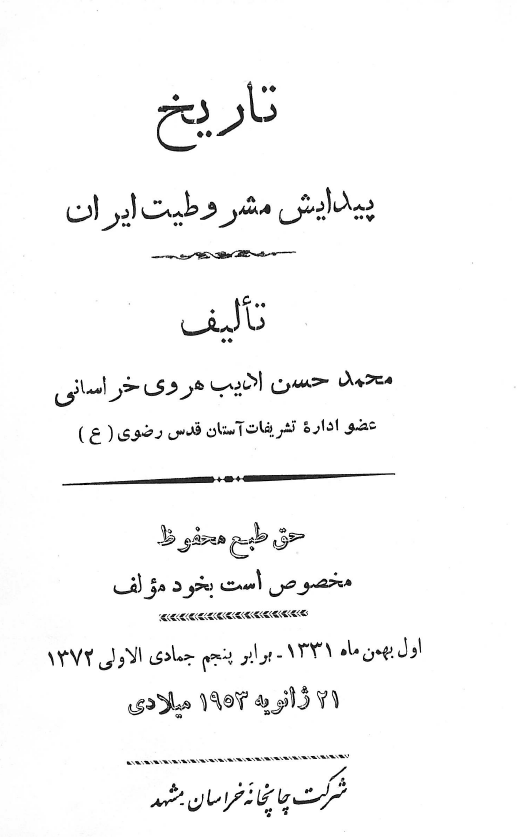 تاریخ پیدایش مشروطیت