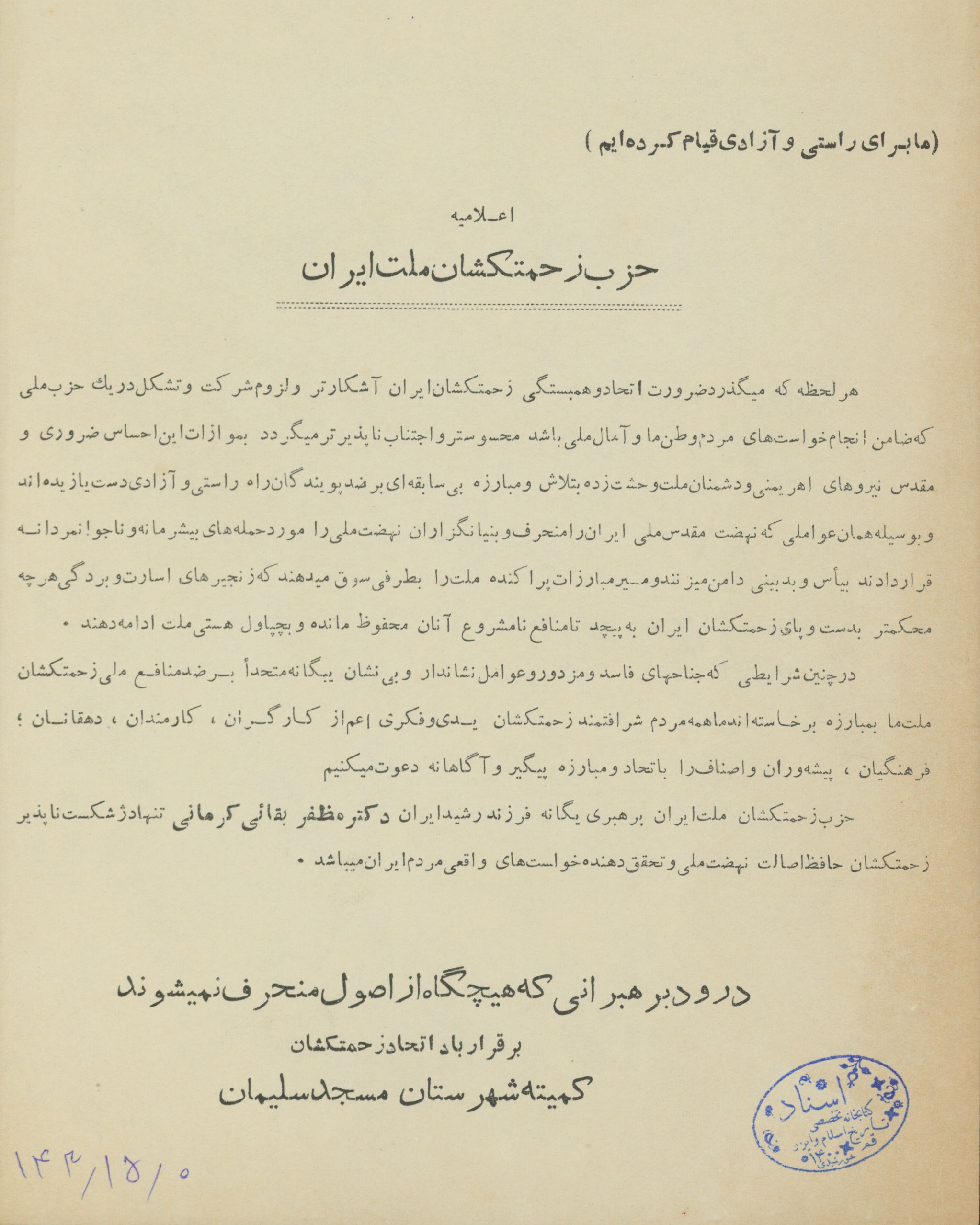 اعلامیه حزب زحمتکشان ایران