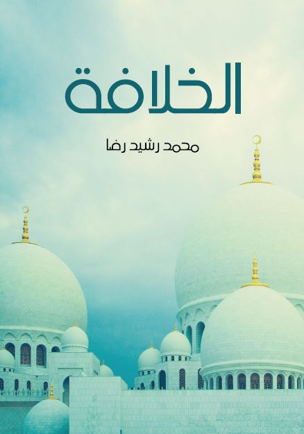 الخلافه