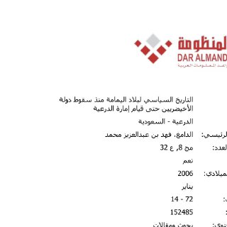 التاريخ السياسي لبلاد اليمامة منذ سقوط دولة الأخيضريين حتى قيام