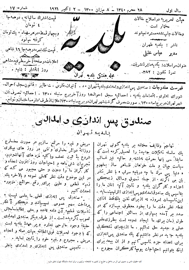 مجله بلدیه (سال اول، شماره هفدهم، 8 میزان 1300)