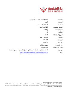 ملحمة تحرير بغداد من الصفويين