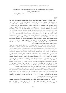 المسؤولون الاوائل في البعثات التنصيرية الامريكية