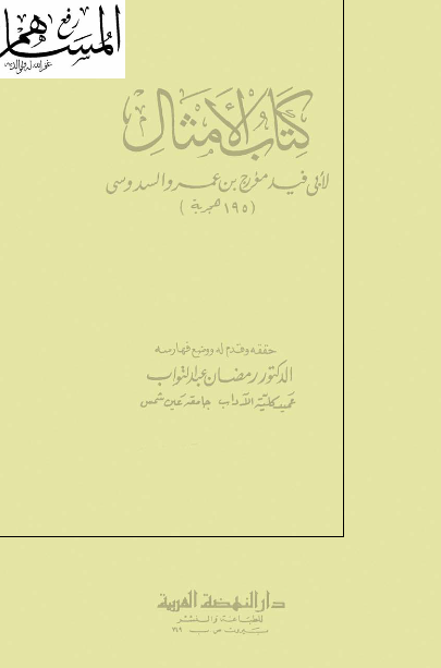 کتاب الامثال