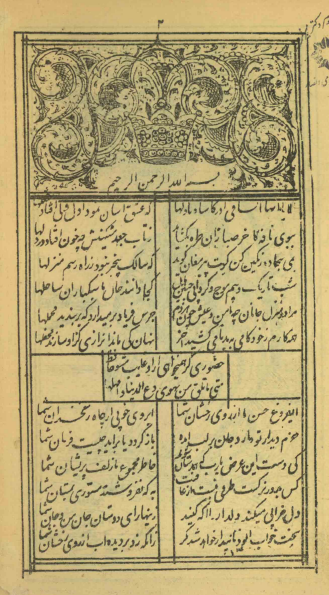 دیوان حافظ (به قلم سید حسن بدری اصفهانی)