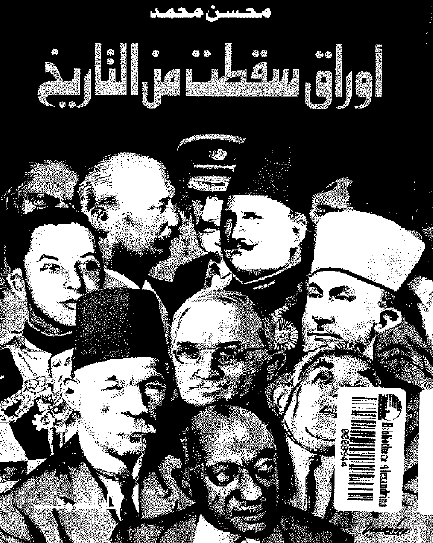 اوراق سقطت من التاریخ