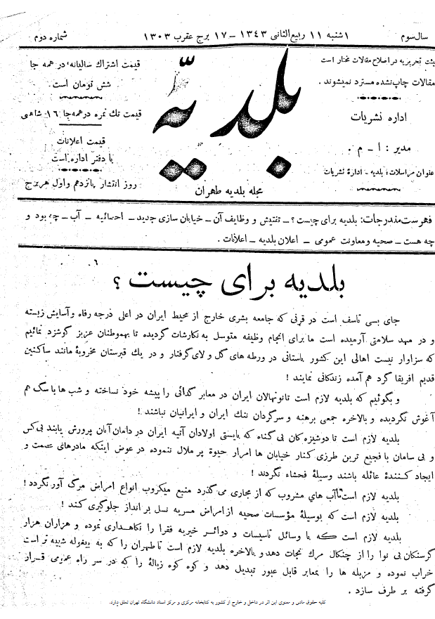 مجله بلدیه (سال سوم، شماره دوم، 17 عقرب 1303)