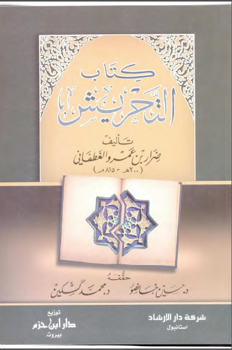 کتاب التحریش