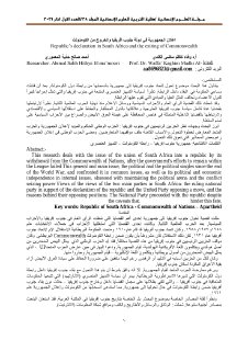 اعلان الجمهورية في دولة جنوب أفريقيا والخروج من الكومنولث 