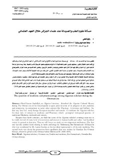 مسألة علوم الطب والصيدلة عند علماء الجزائر خلال العهد العثماني