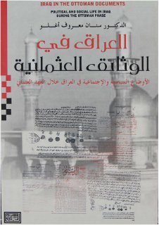 العراق في الوثائق العثمانية الاوضاع السياسة و الاجتماعية في العراق