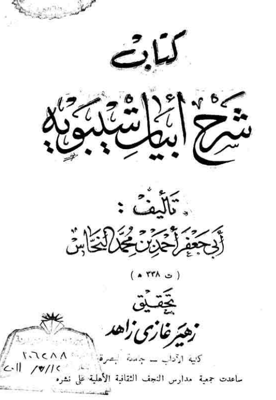 کتاب شرح ابیات سیبویه