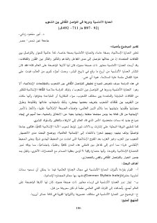 العمارة الأندلسية و دورها في التواصل الثقافي بين الشعوب 