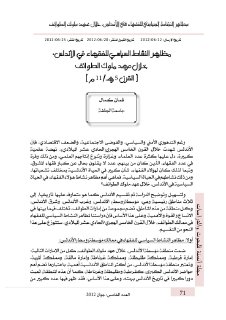 مظاهر النشاط السياسي للفقهاء في الأندلس، خلال عهد ملوك الطوائف القرن