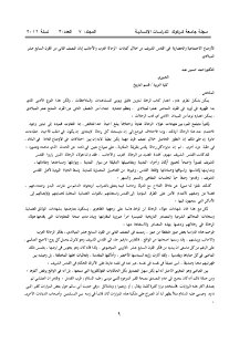 الأوضاع الاجتماعية والحضارية في القدس الشريف من خلال كتابات الرحالة
