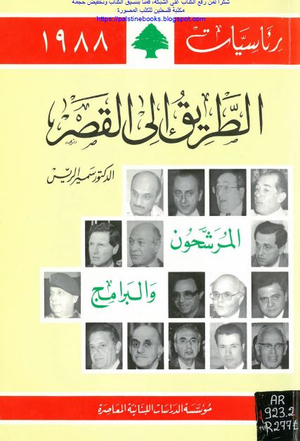 الطریق الی القصر المرشحون و البرامج 