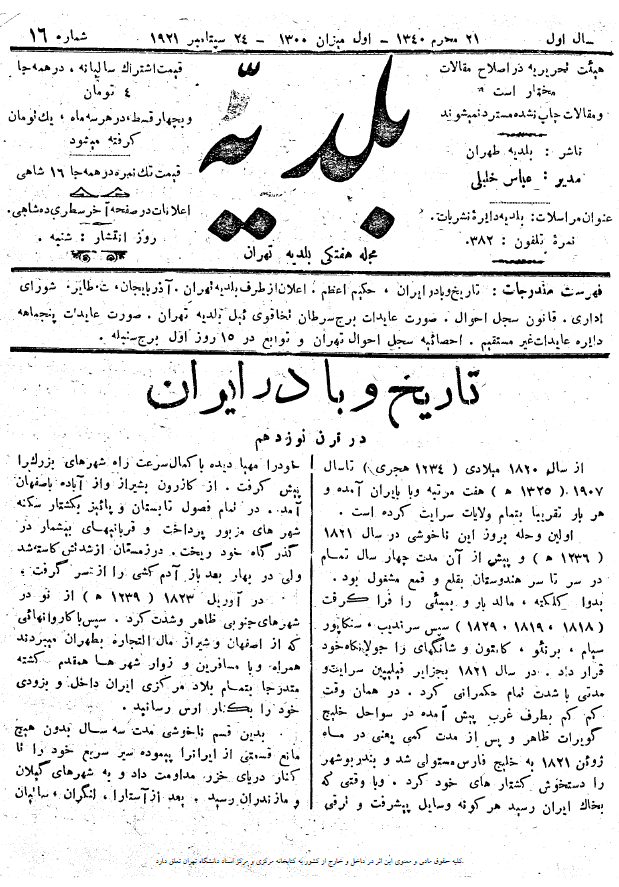 مجله بلدیه (سال اول، شماره شانزدهم، اول میزان 1300)