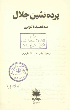 پرده نشین جلال (سه قصیده عربی)